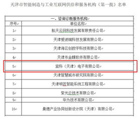 宜科入選天津市首批智能制造與工業互聯網供給服務機構名單，加速工業互聯網數據服務創新
