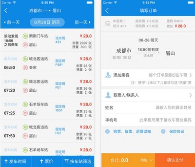 四川長途汽車票務網iPhone版下載指南 輕松出行，便捷購票
